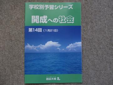 四谷大塚　2023年受験　学校別予習シリーズ　開成への国算理社 四谷大塚 学校別予習シリーズ | 2023年受験 開成への国算理社 四谷