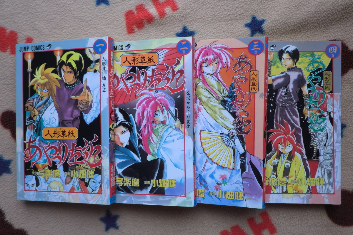 コミック４冊 小畑健 人形草紙あやつり左近 全巻セット 売買されたオークション情報 Yahooの商品情報をアーカイブ公開 オークファン Aucfan Com