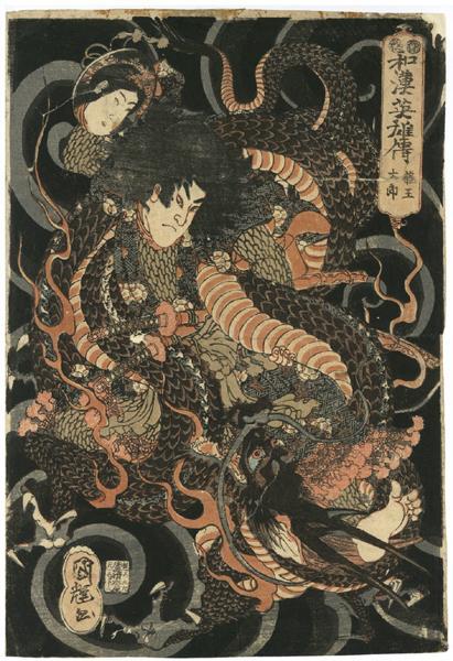 ☆本物浮世絵☆国輝 龍 化物 化身 龍王太郎 竜王太郎英雄譚『和漢
