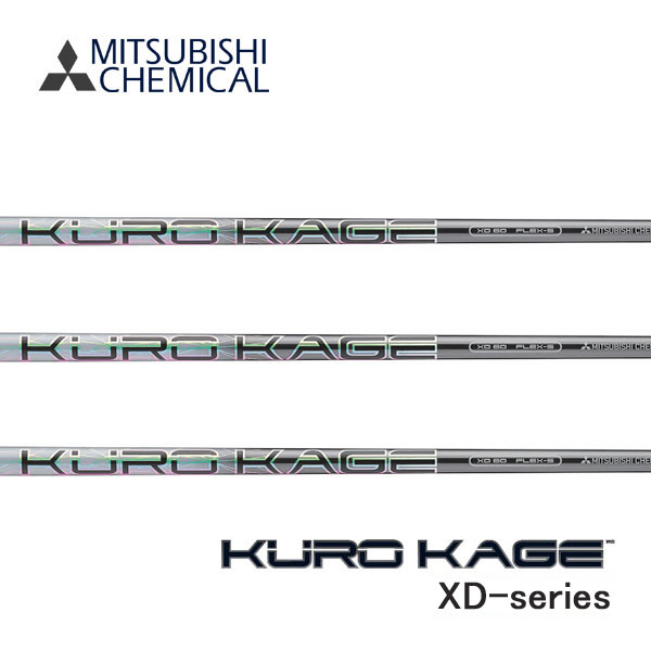 クロカゲXD KUROKAGE クロカゲ XD 50SR 三菱ケミカル MITSUBISHI