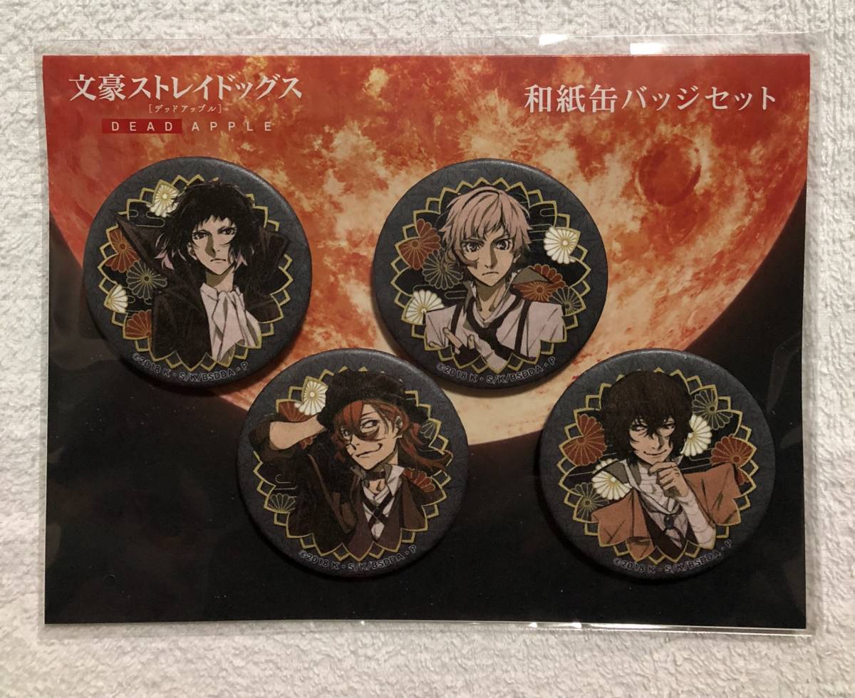 文豪ストレイドッグス 切り絵 和紙缶バッジ - 株式会社ツインクル 文豪