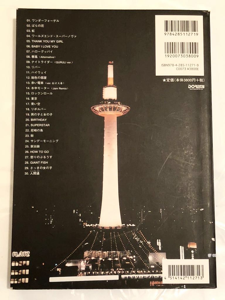 くるり バンドスコア ベスト オブ くるり TOWER OF MUSIC LOVER QURULI ギター ベース ドラム 楽譜 スコア ...