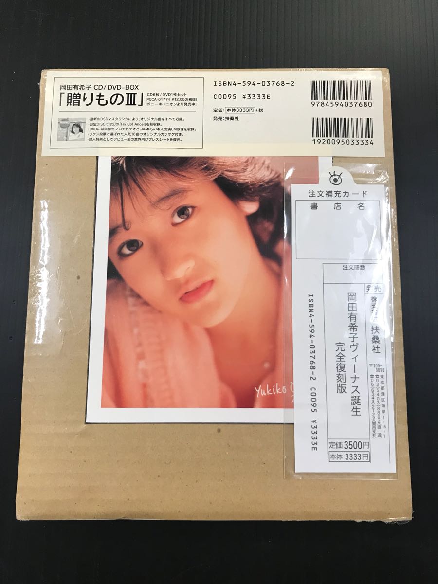 未開封商品] ヴィーナス誕生 完全復刻版 岡田有希子 未開封商品