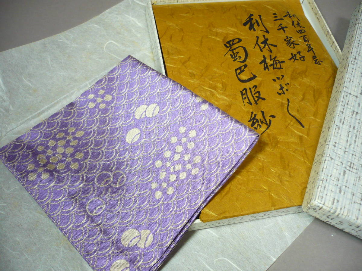 土田友湖 三千家御好 利休梅ツボツボ蜀巴服紗 龍村 利休400年忌 龍村