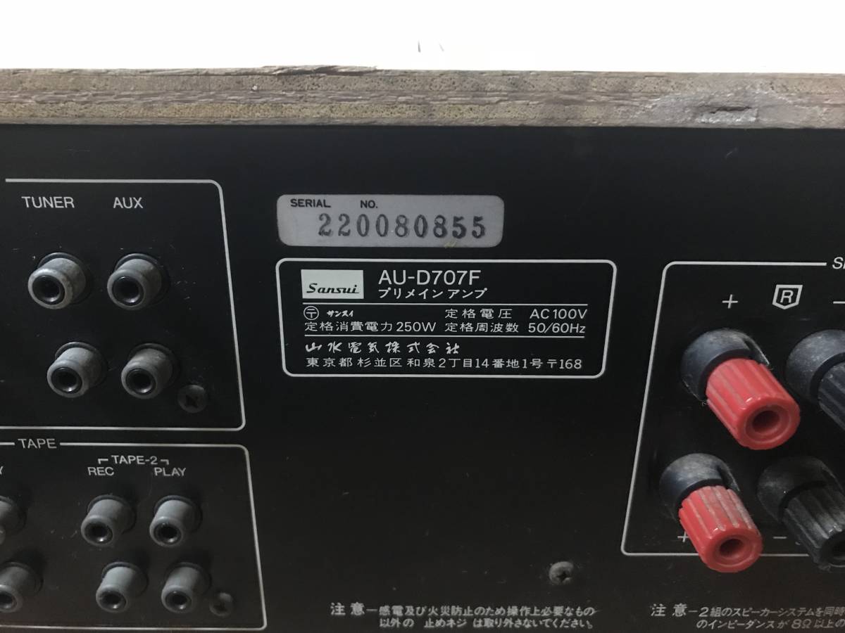 AU-D707F サンスイ プリメインアンプ SANSUI 山水 プリメイン EXTRA