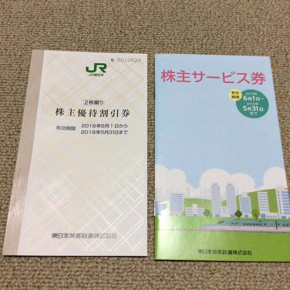  最新 JR東日本 株主優待券2枚綴 株主サービス券 1冊(優待券、割引券)｜売買されたオークション情報、yahooの商品情報をアーカイブ公開 - オークファン 優待券、割引券