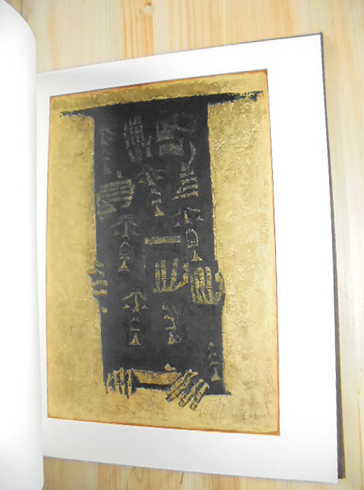 シベリア画集 香月泰男 新潮社 本、雑誌 絵画 【公式通販】