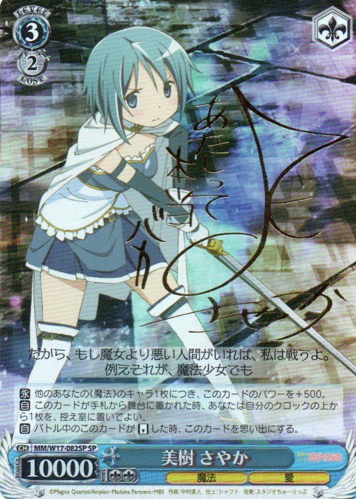 【PSA10直筆サイン】まどマギ　さやか　喜多村英梨　プレメモ 喜多村英梨 さやか プレメモ PSA10直筆サインまどマギ 公式通販 魔法