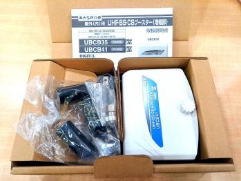 【新品未使用】マスプロ電工 マスプロ BS/CS/UHF用ブースター UBCB41 スカパーも♪