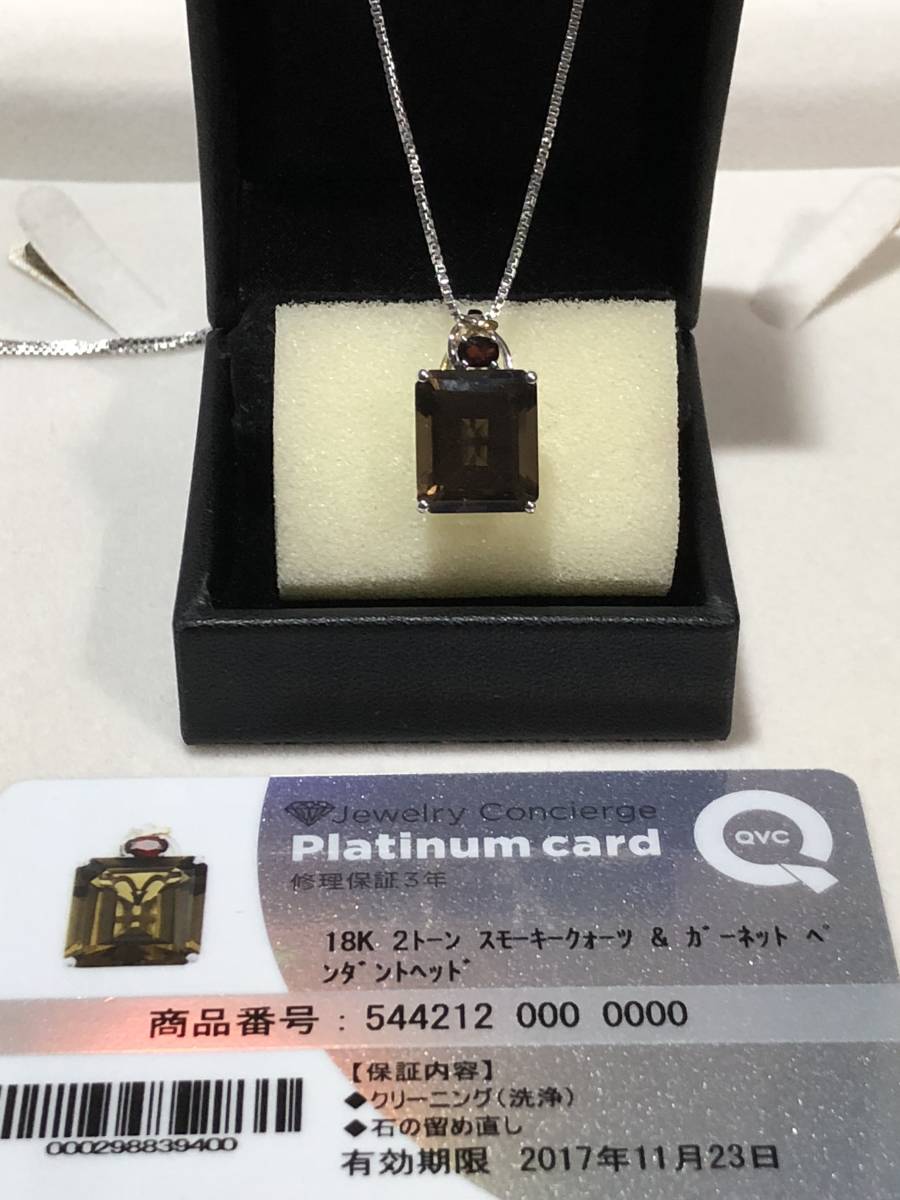 送料無料・USED・QVC・K18WG・K18YG・2トーン スモーキークォーツ 
