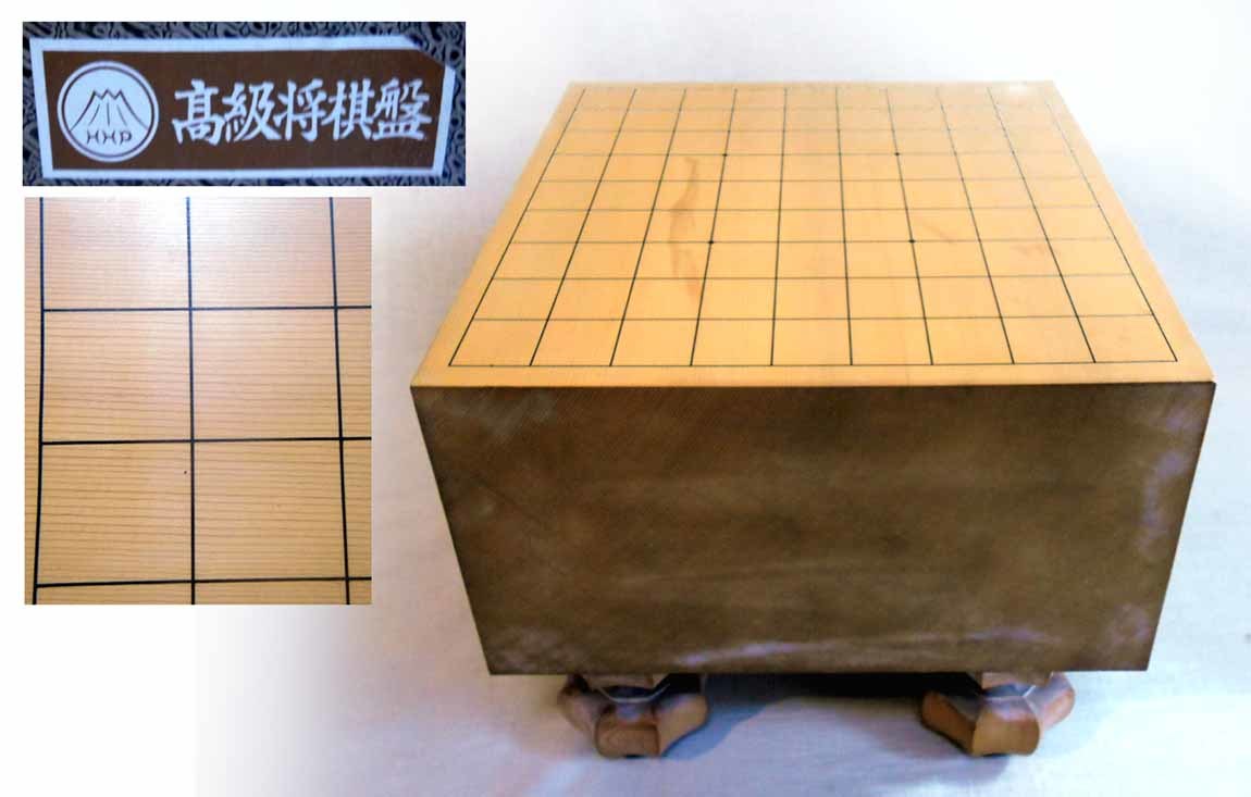 高級将棋盤セット 足バラせます 高級将棋盤 柾目 足付 HHP 将棋盤 覆付き 五寸七分