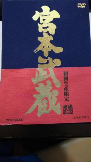 宮本武蔵 DVD ボックスセット　 初回生産限定 宮本武蔵 DVD-BOX 初回生産限定版 ,・本文は必ず最後までお読み下さい