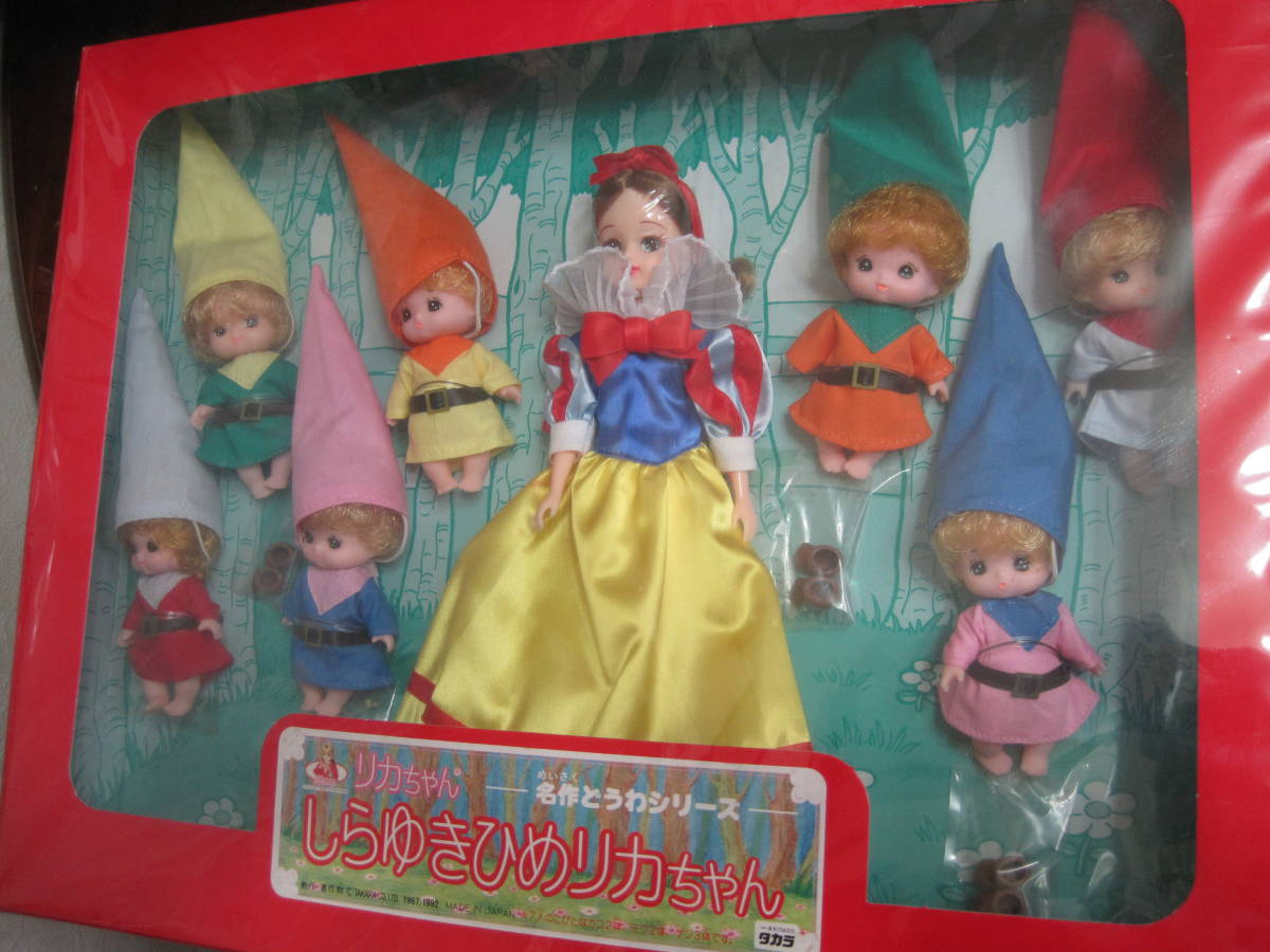 稀少☆しらゆきひめリカちゃん＆7人の小人☆名作どうわシリーズ☆1992