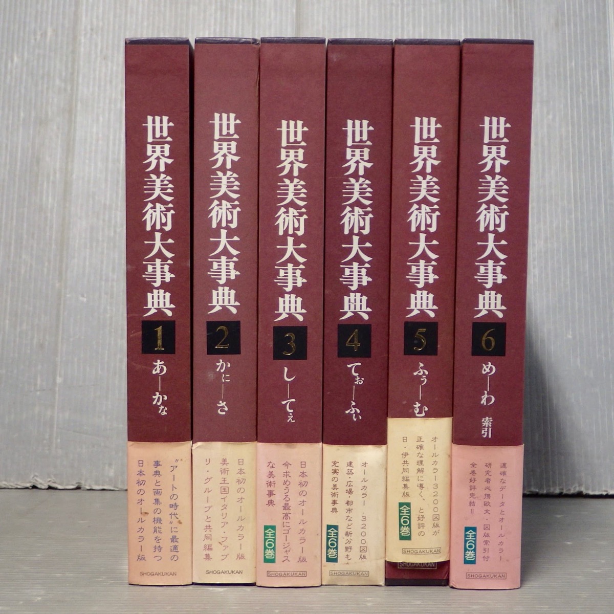 世界美術大事典全6巻セット小学館 【大型本】世界美術大事典〈全