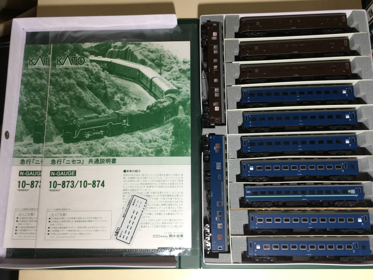 KATO 急行ニセコ 12両セット 10-873・10-874 KATO 10-