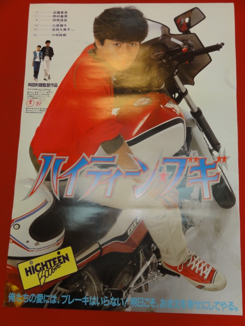 【高品質，定番】 ub29632 ハイティーン ブギ ポスター 近藤真彦 野村義男 田原俊彦 武田久美子 三原順子 小林桂樹(その他)｜売買されたオークション情報、yahooの商品情報をアーカイブ公開 - オークファン その他