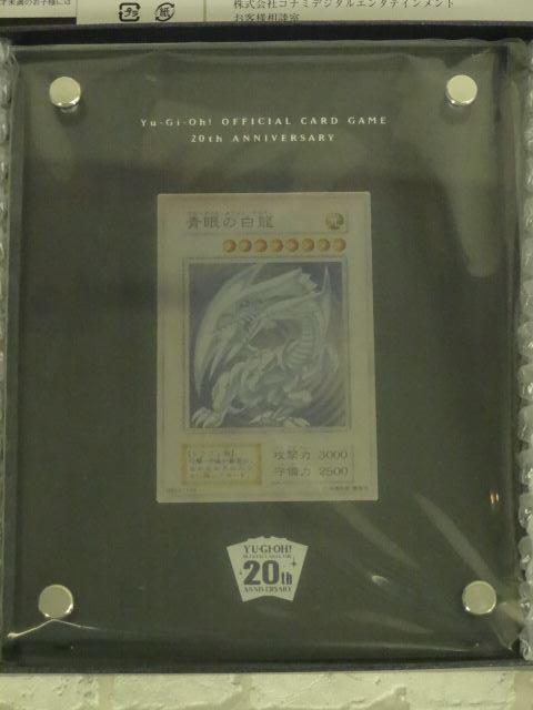 特別品】 遊戯王 純銀製 青眼の白龍 ブルーアイズホワイトドラゴン