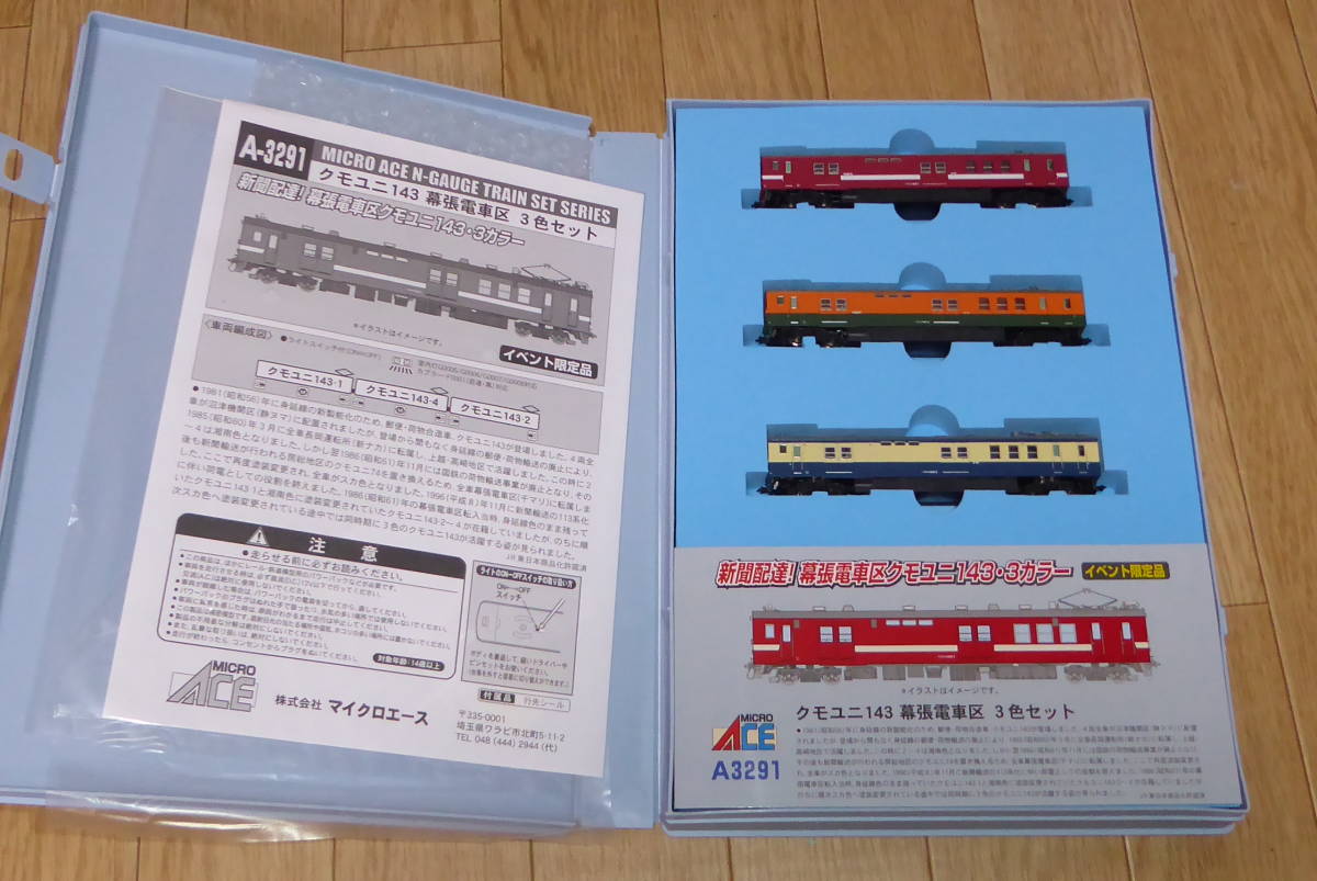 Yahoo!オークション 限定 MICRO ACE N [A-3291] クモユニ143 幕張電車