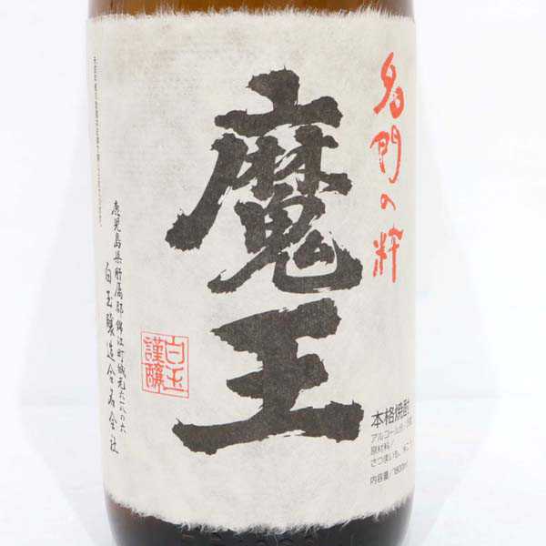 魔王 焼酎 2001年製 古酒 ビンテージ酒 飲料・酒 焼酎 魔王 1800ml×2本入 保存状態良好 古酒 プレミア