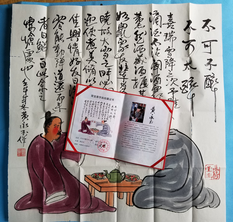 肉筆浮世絵「雪中美人図 葛飾北斎 蜀山人賛」 ワールドレコードと 祖父
