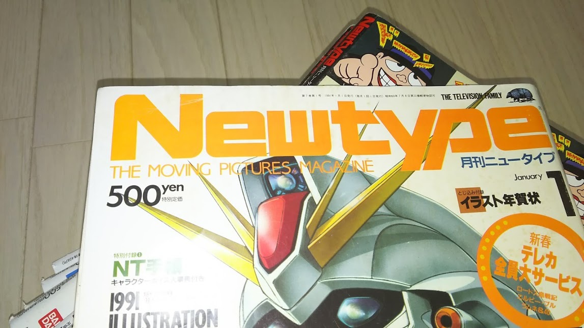 オンラインストア大特価祭 Newtype 1991年1〜12月号 ニュータイプ