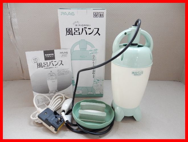 PAAG パアグ 風呂バンス 家庭用バスヒーター 保温 追い焚き P99F07G