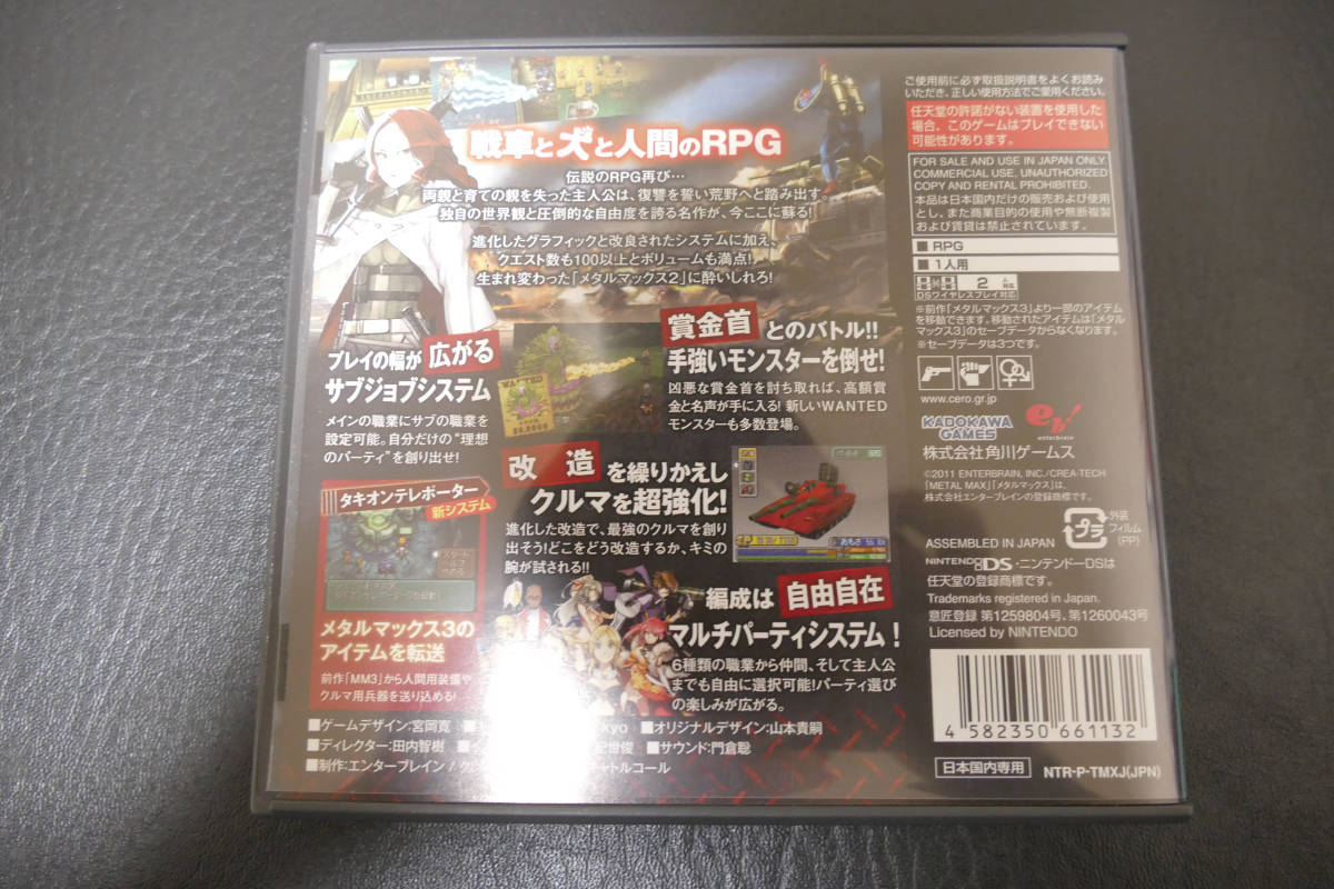 【美品即決】ニンテンドーDS ソフト メタルマックス2 METAL MAX 2 リローデッド