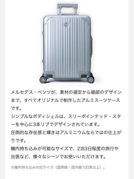 非売品 【ベンツ アルミ製スーツケース】 【新品】 ご覧いただき