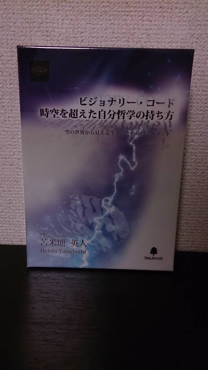 苫米地英人 DVD ビジョナリー・コード K107407274 - その他新 モデル 苫米地英人 DVD ビジョナリー・コード K107407274 - その他新 モデル