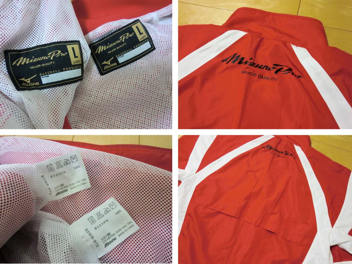 ミズノプロメジャークオリティジャージ上下セットLサイズ