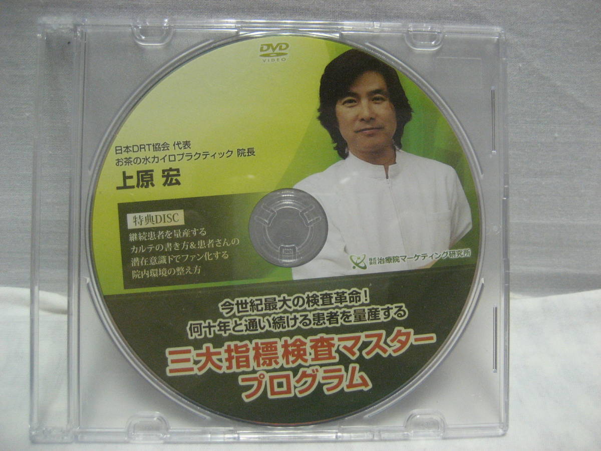 井上裕史先生のコア骨盤メソッド DVD 3枚組+特典DISC1枚 井上裕史先生