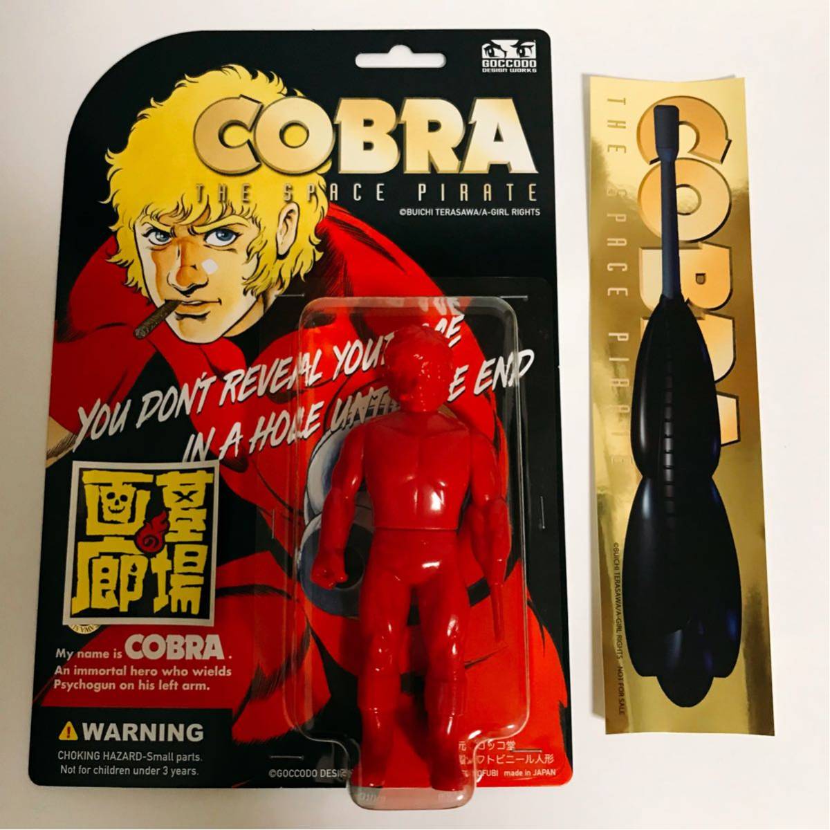 ゴッコ堂 goccodo コブラ ブリスターパック 赤 検)墓場の画廊 realhead 