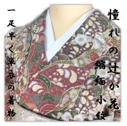 新作登場，得価 誠実屋 一足早く単衣の着物 正絹 小紋 単衣 黄枯茶色 &times; 芥子色 &times; 長春色 辻が花 幻の花 縮緬 148.3㎝-158.3㎝位の方(仕立て上がり)｜売買されたオークション情報、yahooの商品情報をアー 仕立て上がり