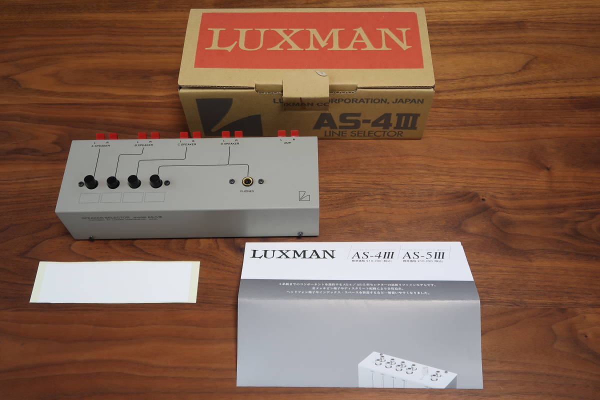 ②セット購入 ラックスマン LUXMAN AS-5Ⅲ セレクター 元箱付 @33751 AS-5III｜製品