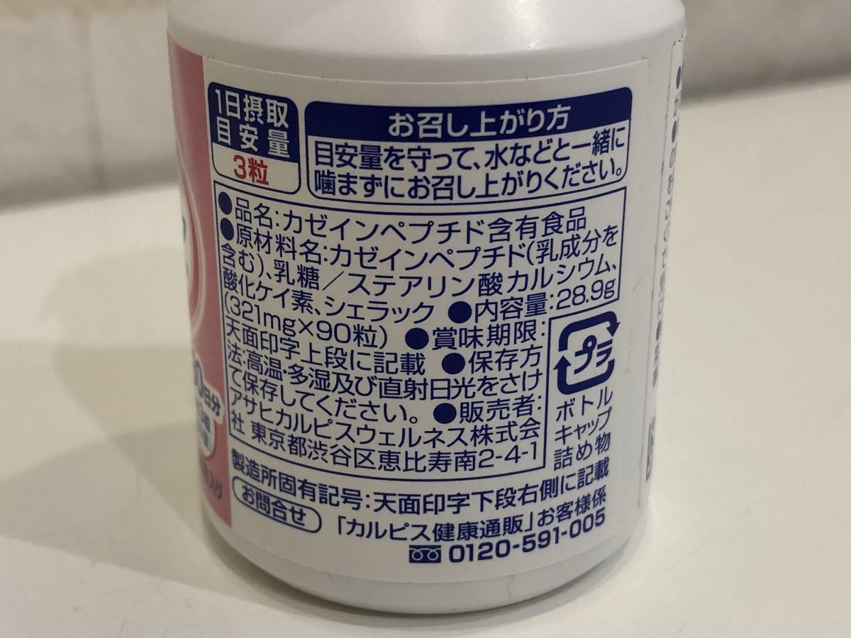◆新品未開封◆カルピス しなやかケア ボトル 90粒入り×2個セット◆賞味期限 2020.01.27