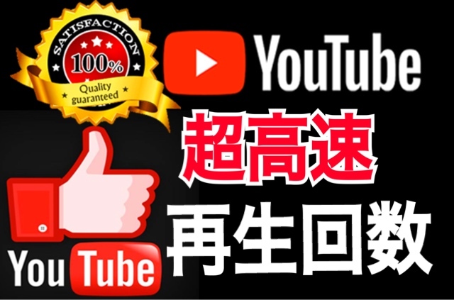 | 公式YouTubeの日本人再生回数を買う-再生回数の購入ならSNS侍 UREBAラボ YouTube総再生時間4000時間達成のための戦略を解説 ☆保障あり8000再生回数 オススメ⭐️YouTube+5,000回増やします 保障付YouTube 2000再生時間 YouTube 再生回数増加 YouTubeの再生回数を増やす10の方法 伊藤剛志のニッチナンバーワン経営学 ⭐️最速・最短⭐️再生回数 YouTube動画再生回数5000回増やします SKIMA(スキマ) デジハクmagazine