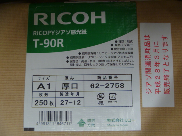 リコー　RICOPY　ジアゾ感光紙　厚口　Ａ１　２５０枚　T-90R