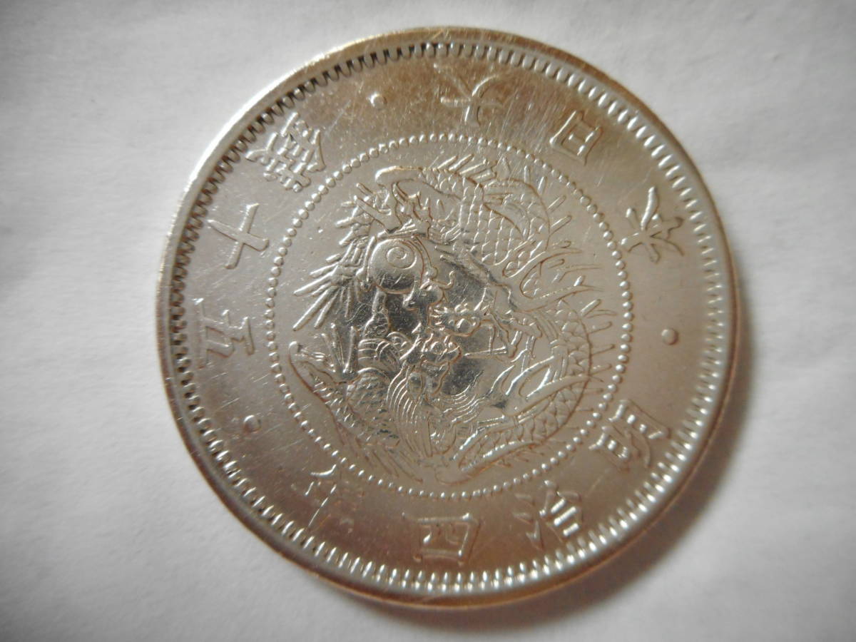 旭日竜小型50銭銀貨 明治4年 小竜 PCGS - 1871年明治4
