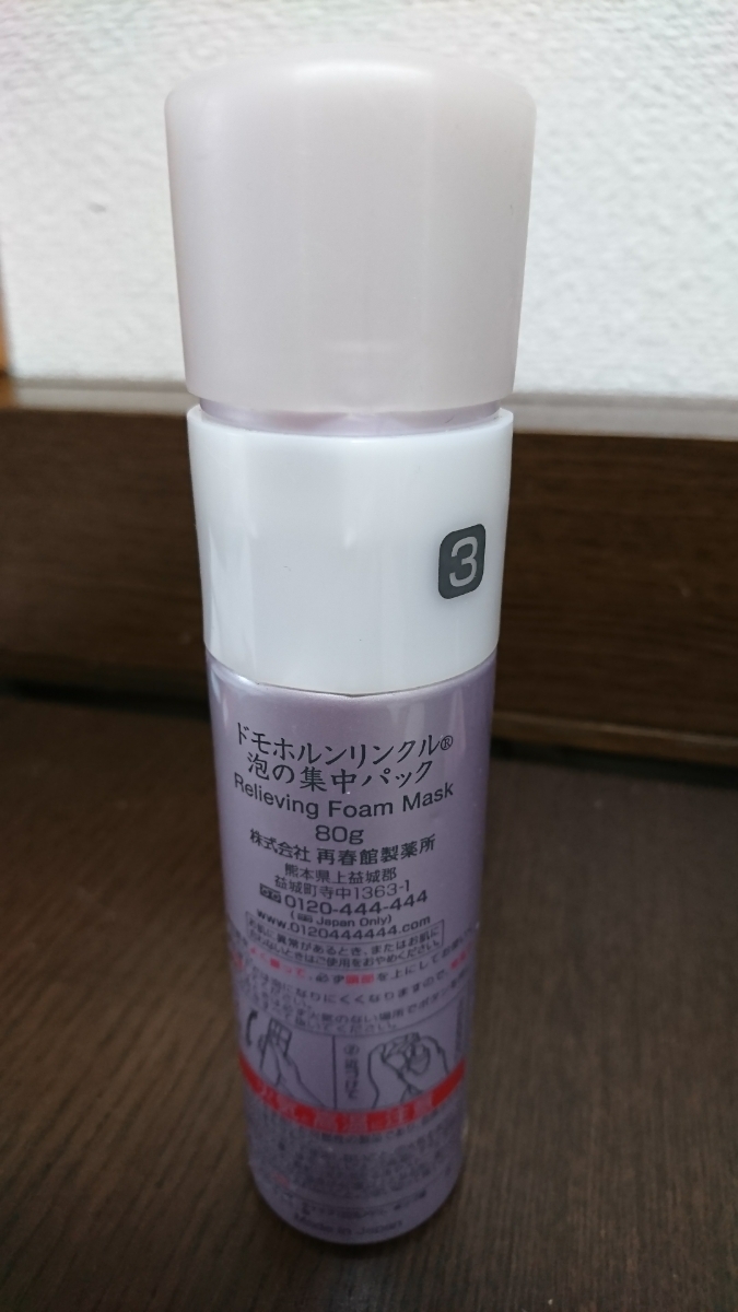 ドモホルンリンクルの『泡の柔肌パック』の商品詳細と使い方｜基礎