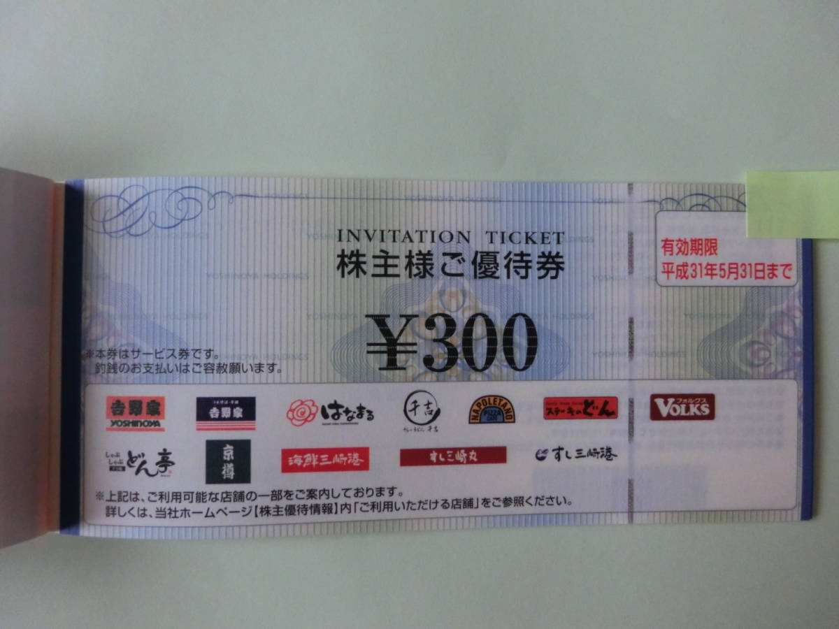 限定SALE，人気 クリックポスト 吉野家 株主優待券 ９，０００円分 ３００円&times;１0枚&times;３冊 ２０１９年５月３１日ま はなまる 京樽(フード、ドリンク券)｜売買されたオークション情報、yahooの商品情 フード、ドリンク券