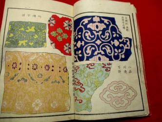 a275和本 彩色木版画挿絵 新撰古代模様地 古裂織物生地 古書古文書