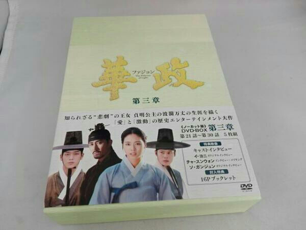 木村兼作　「華政 ファジョン ノーカット版 」DVD-BOX 1-5 全巻 華政[ファジョン]＜ノーカット版＞DVD-BOX 第三章 【公式通販】
