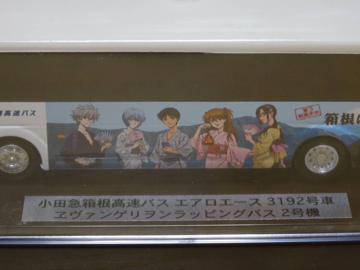 1/80 アドウィング 小田急箱根高速バス ヱヴァンゲリヲン ラッピング