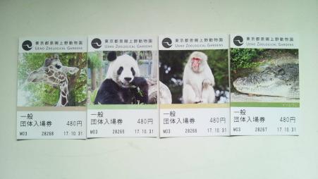 上野動物園 入場券 ４枚 おとな４名分 有効期限なし 送料安 ジャイアントパンダ シャンシャン 動物園 売買されたオークション情報 Yahooの商品情報をアーカイブ公開 オークファン Aucfan Com