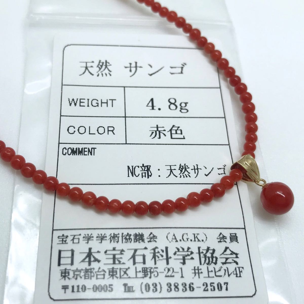 ☆着物通オク夜 珊瑚ネックレス 宝石鑑別書付赤系 ケース付 ロング