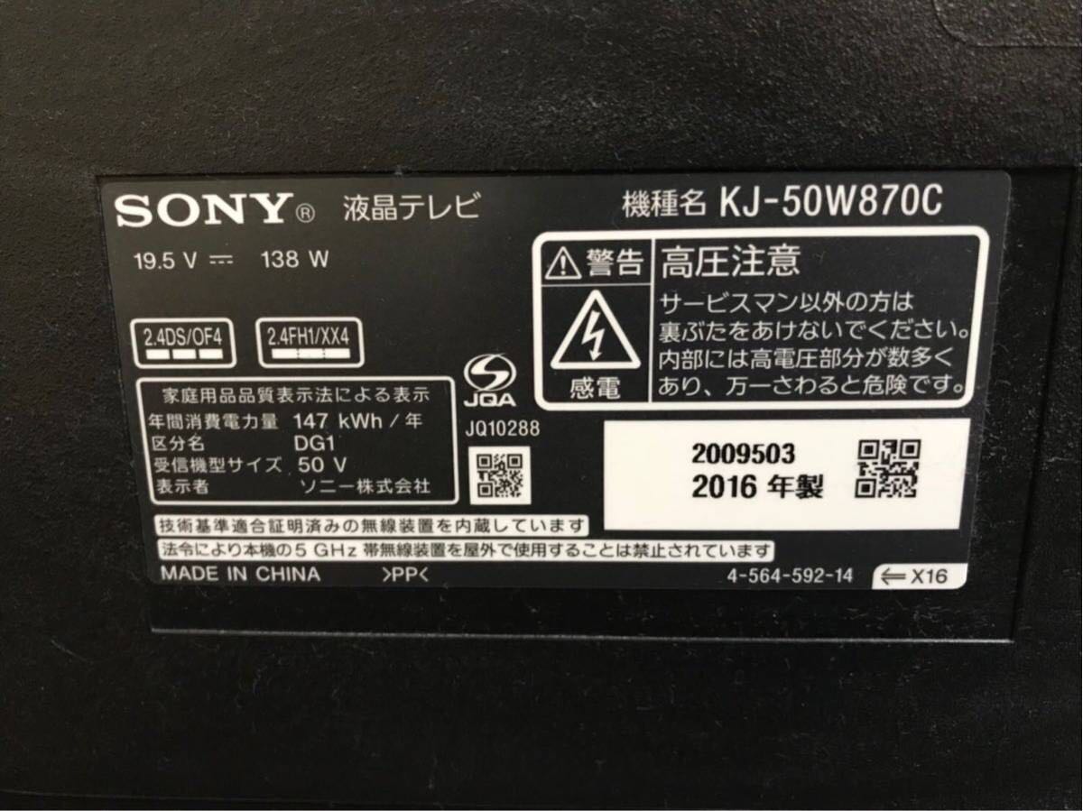 SONY BRAVIA 50インチ 液晶割れ ジャンク 【公式通販】