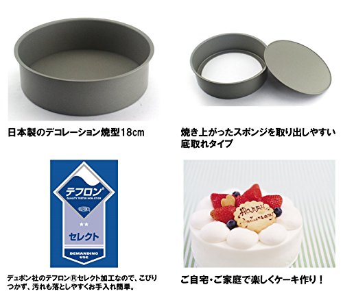 パール金属 日本製 デコレーション ケーキ 焼き型 18cm 底取れ式 テフロン セレクト加工 アンテノア D-3527_2