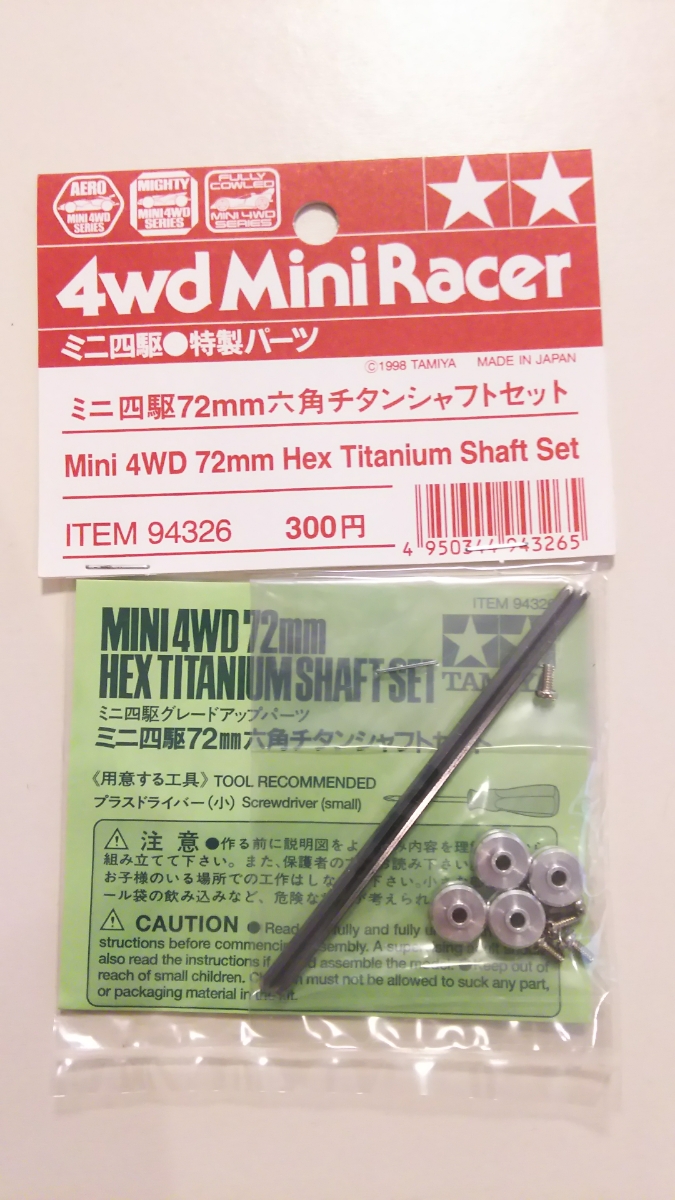 タミヤ 特製パーツ ミニ四駆72mm六角チタンシャフトセット ITEM94326 