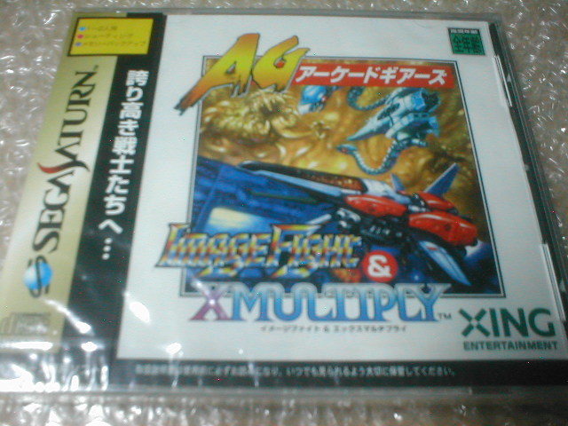 未開封 SS セガサターン イメージファイト&X-マルチプライ アーケード