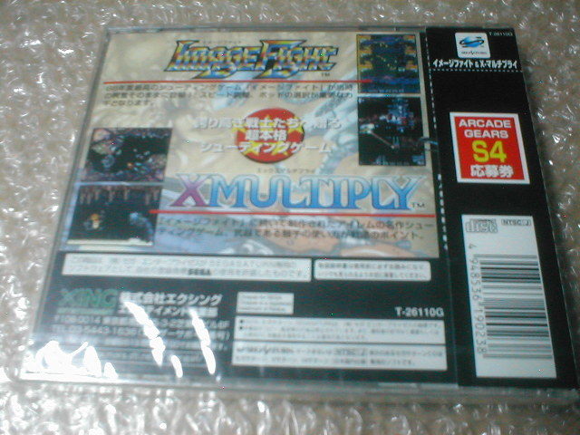 未開封 SS セガサターン イメージファイト&X-マルチプライ アーケード